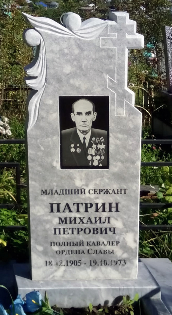 Patrin_M_P_np.jpg