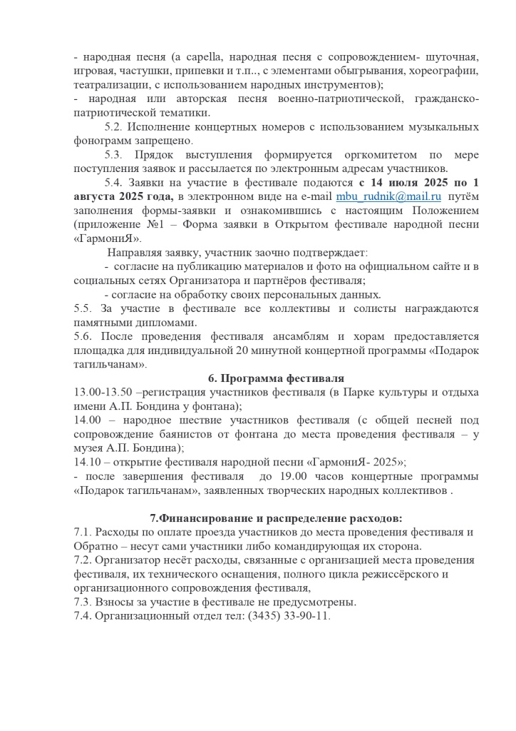Положение фестиваля ГармониЯ-2_page-0001.jpg