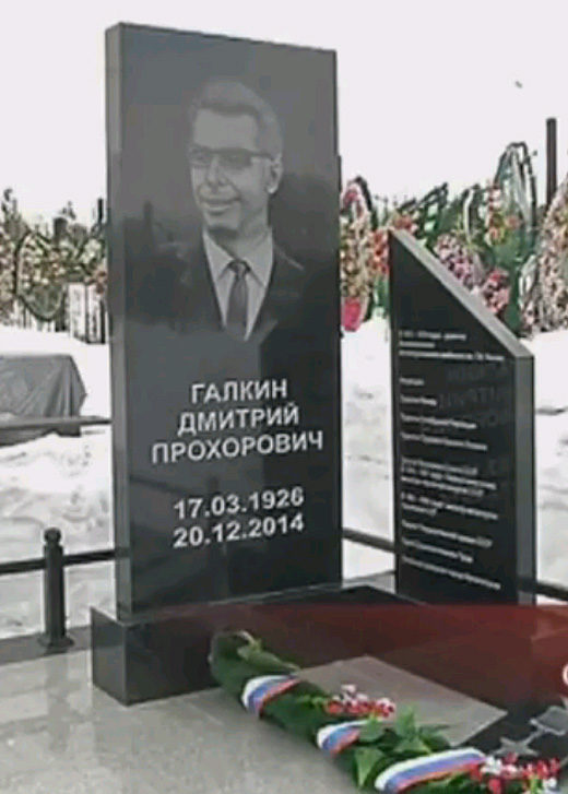 Galkin_DP_gst_mogila.jpg