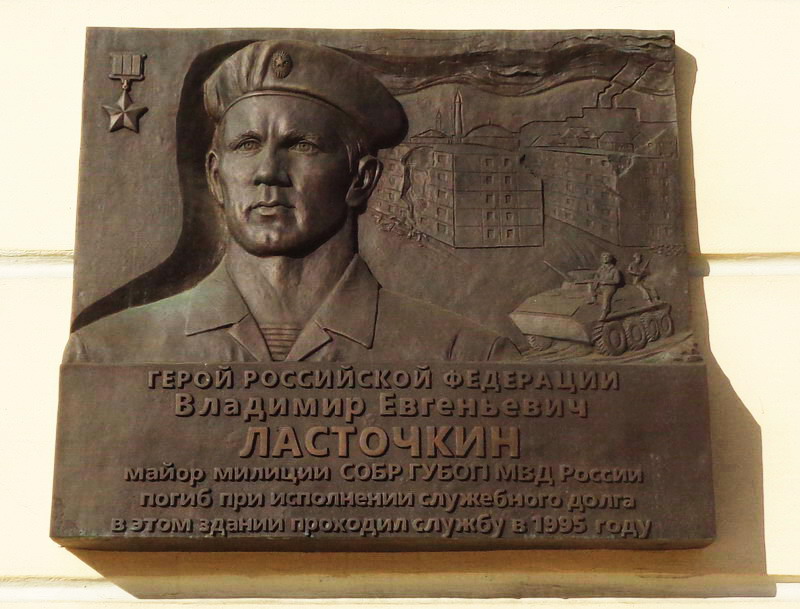 Lastochkin_Vladimir_Yevgenyevich_plaque (1).jpg Lastochkin_Vladimir_Yevgenyevich_plaque (1).jpg