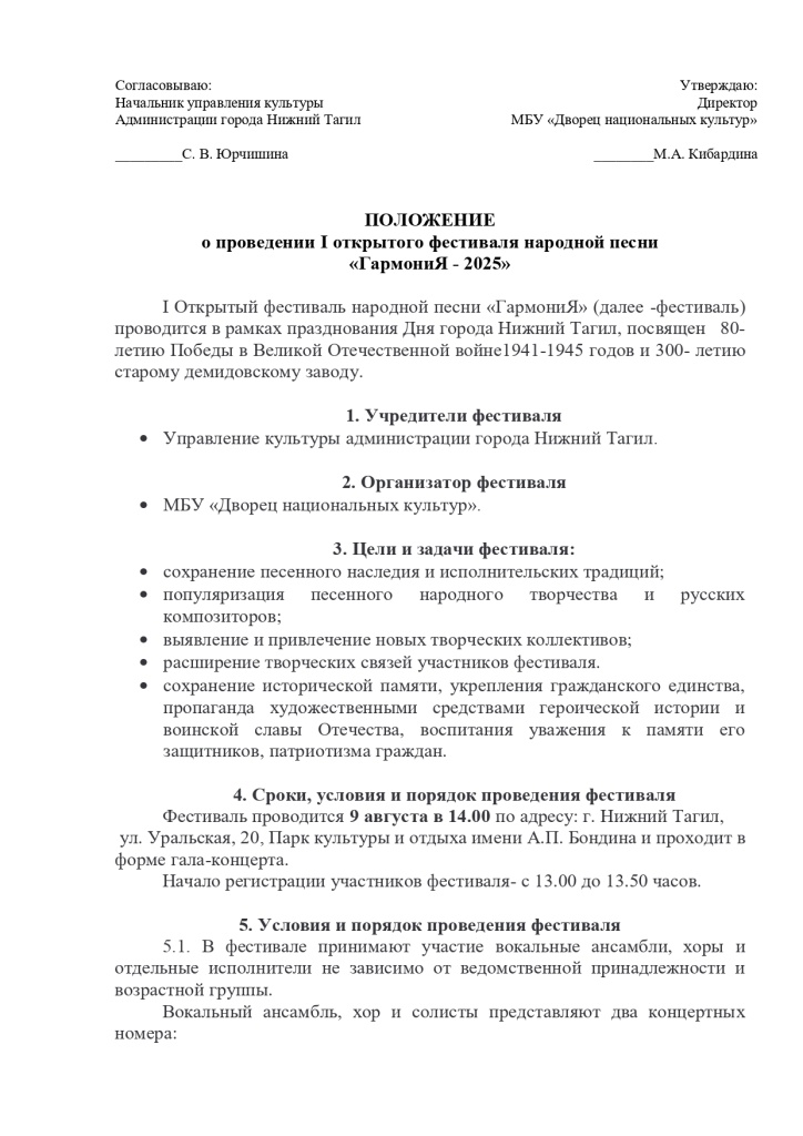 Положение фестиваля ГармониЯ-1_page-0001.jpg