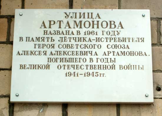 Artamonov_AA_gss_md-Moskva.jpg