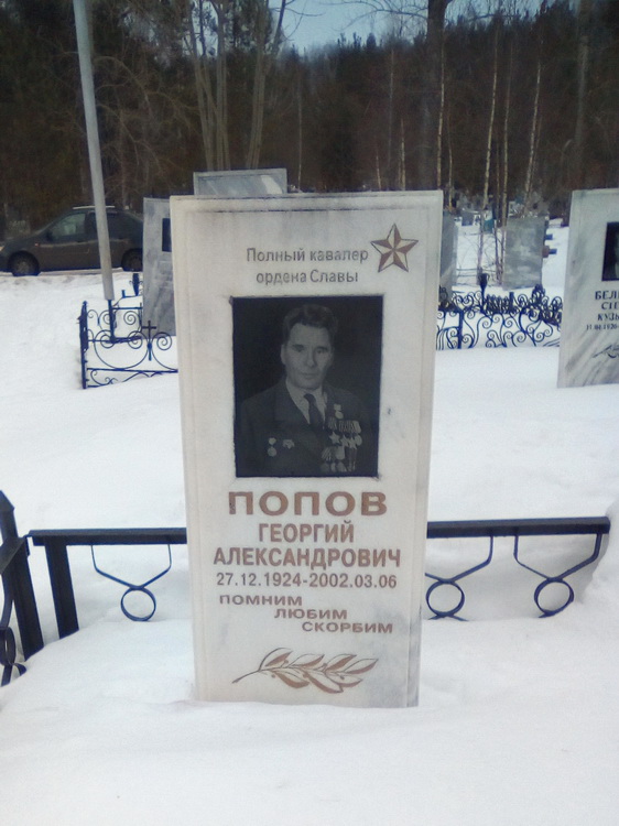 Popov_G_A_np.jpg
