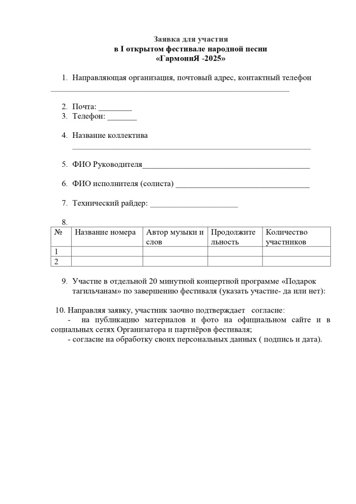 Положение фестиваля ГармониЯ-3_page-0001.jpg